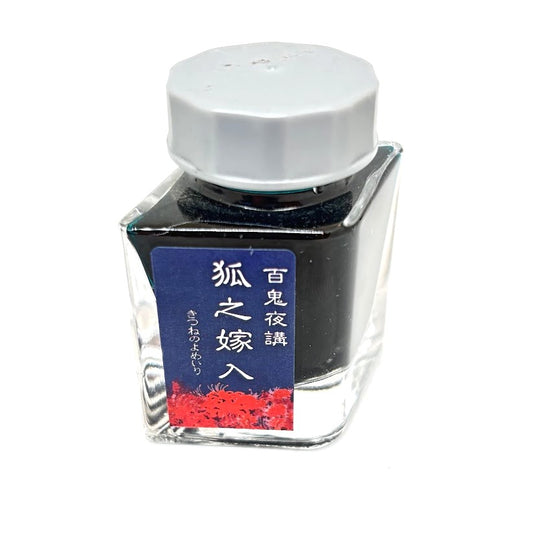 【色彩語®️百鬼夜講】古典之肆拾漆　妖墨　狐之嫁入（きつねのよめいり）／古典インク20ml
