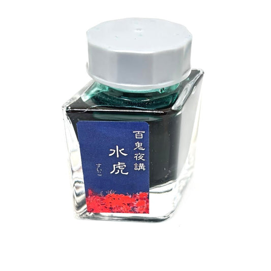 【色彩語®️百鬼夜講】古典之肆拾捌　妖墨　水虎（すいこ）／古典インク20ml