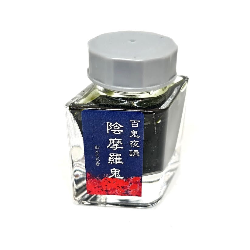 【色彩語®️百鬼夜講】古典之伍拾　妖墨　陰摩羅鬼（おんもらき）／古典インク20ml