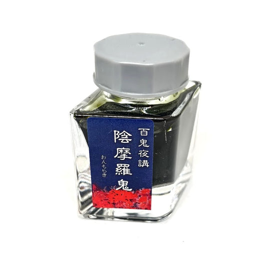 【色彩語®️百鬼夜講】古典之伍拾　妖墨　陰摩羅鬼（おんもらき）／古典インク20ml