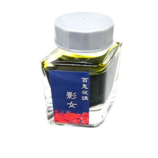 【色彩語®️百鬼夜講】古典之伍拾肆　妖墨　影女（かげおんな）／古典インク20ml