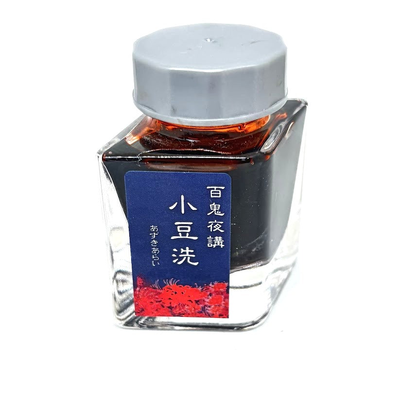 【色彩語®️百鬼夜講】古典之陸拾伍　妖墨　小豆洗　（あずきあらい）／古典インク20ml