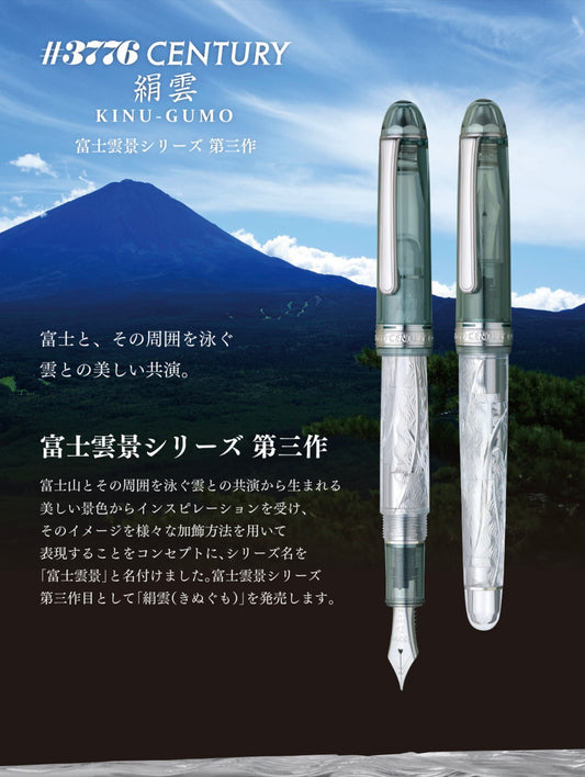 プラチナ万年筆「絹雲（きぬぐも）」