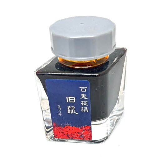 【色彩語®️百鬼夜講】古典之漆拾玖　妖墨　旧鼠（きゅうそ）／古典インク20ml