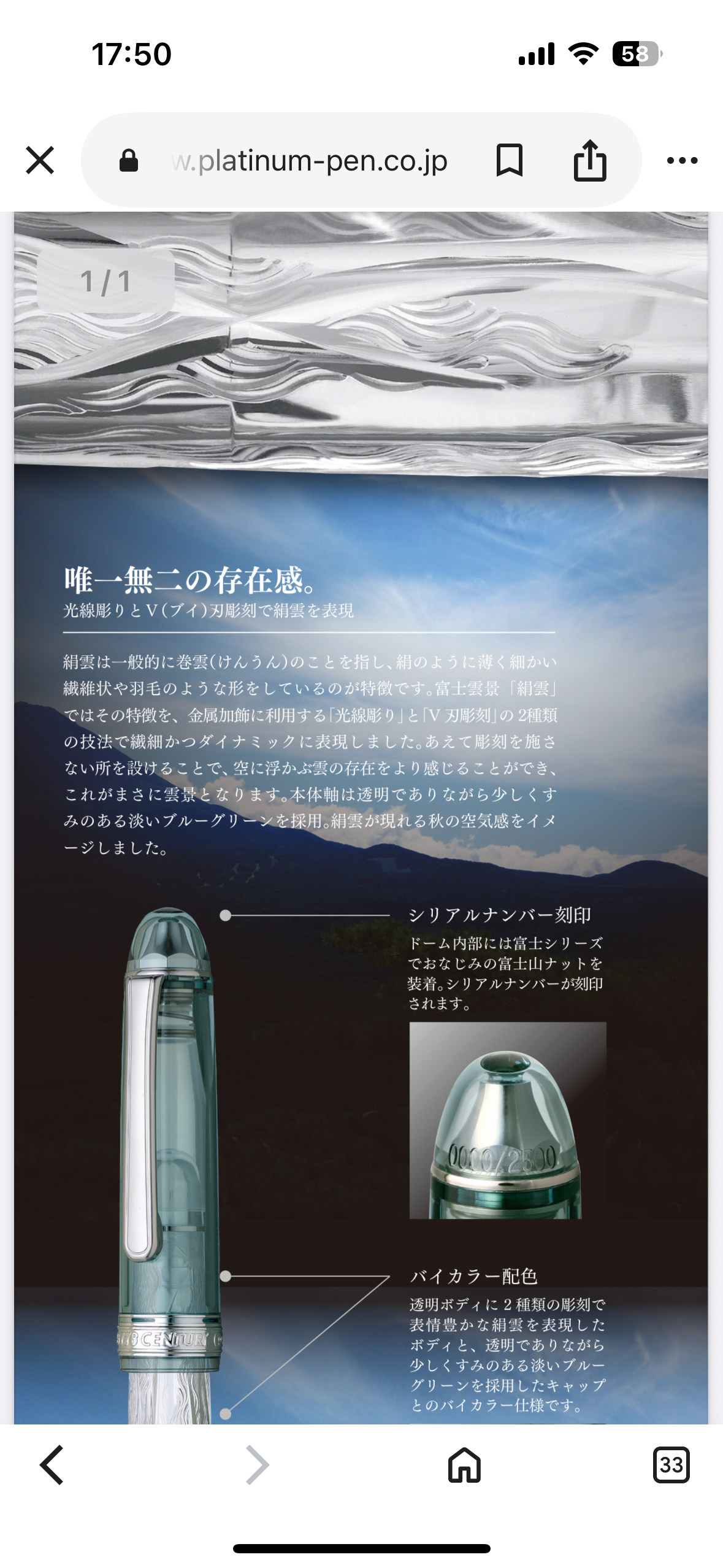 プラチナ万年筆「絹雲（きぬぐも）」