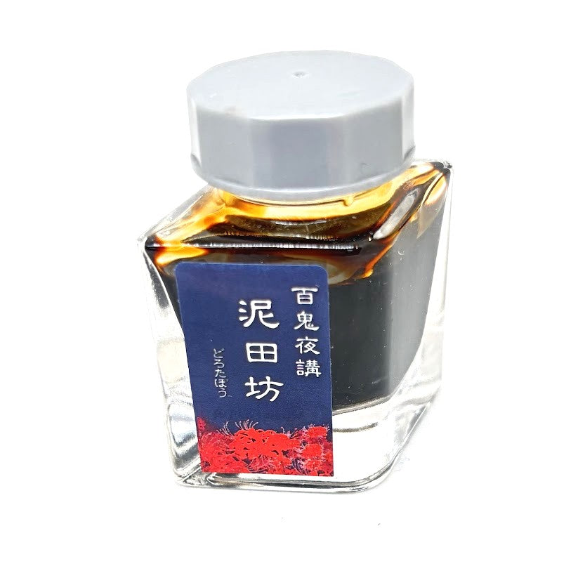 【色彩語®️百鬼夜講】古典之捌拾肆　妖墨　泥田坊（どろたぼう）／古典インク20ml