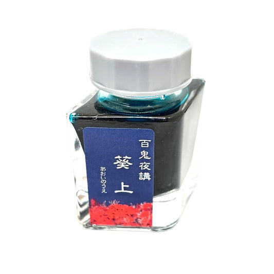 【色彩語®️百鬼夜講】古典之捌　妖墨　葵上（あおいのうえ）／古典インク20ml