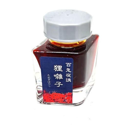 【色彩語®️百鬼夜講】古典之玖拾弐　妖墨　狸囃子（たぬきばやし）／古典インク20ml