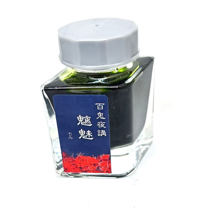 【色彩語®️百鬼夜講】古典之玖拾伍　妖墨　魑魅（ちみ）／古典インク20ml