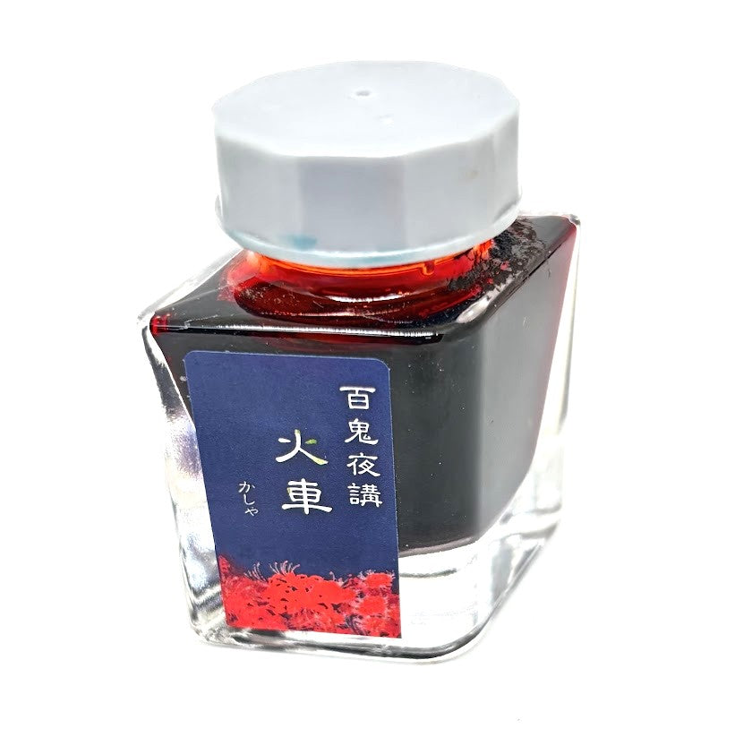 【色彩語®️百鬼夜講】古典之玖拾玖　妖墨　火車（かしゃ）／古典インク20ml