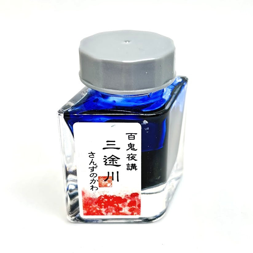 水性染料インク【色彩語®️百鬼夜講】序章「三途川」