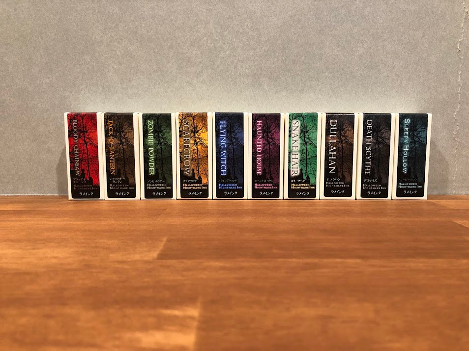 ※全色セット【ラメ入り】ハロウィンナイトメアインク　全10色