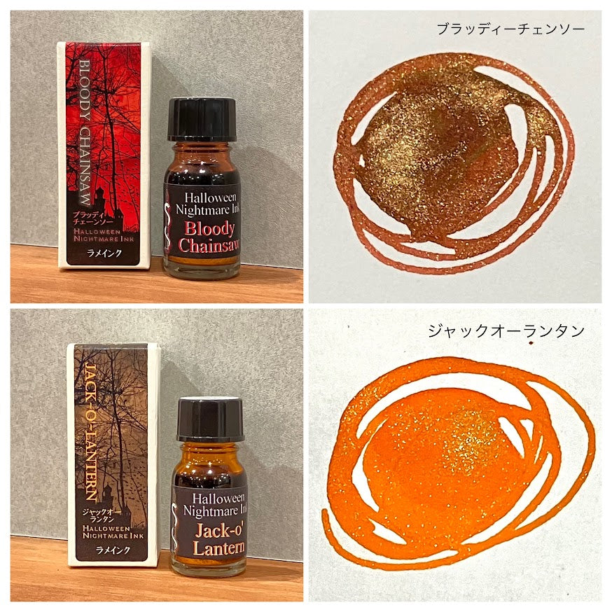 ※全色セット【ラメ入り】ハロウィンナイトメアインク　全10色