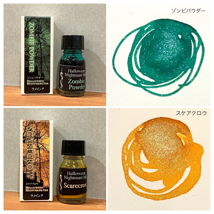 ※全色セット【ラメ入り】ハロウィンナイトメアインク　全10色