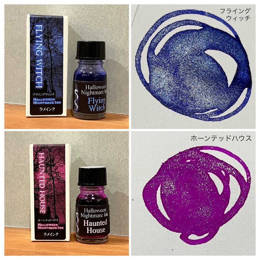 ※全色セット【ラメ入り】ハロウィンナイトメアインク　全10色