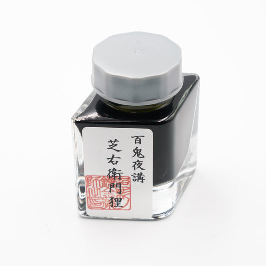 古典インク【色彩語®️百鬼夜講】古典之伍拾捌　妖墨「芝右衛門狸（しばえもんたぬき）」