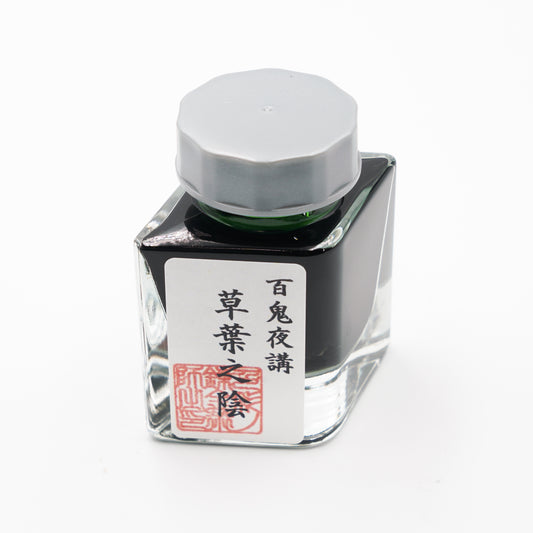 古典インク【色彩語®️百鬼夜講】古典之肆拾参　妖墨「草葉之陰（くさばのかげ）」