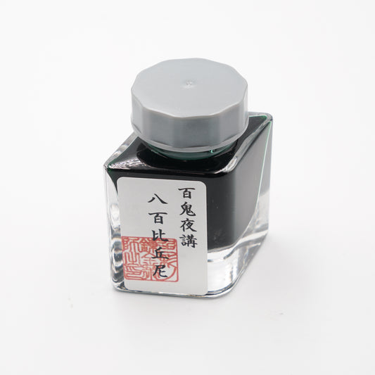 古典インク【色彩語®️百鬼夜講】古典之伍拾陸　妖墨「八百比丘尼（やおびくに）」