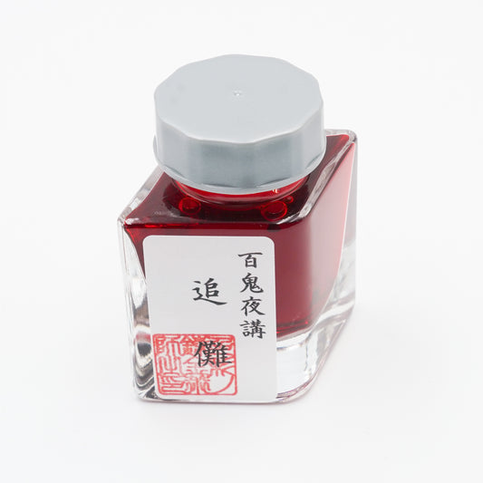 古典インク【色彩語®️百鬼夜講】古典之拾　妖墨「追儺（ついな）」
