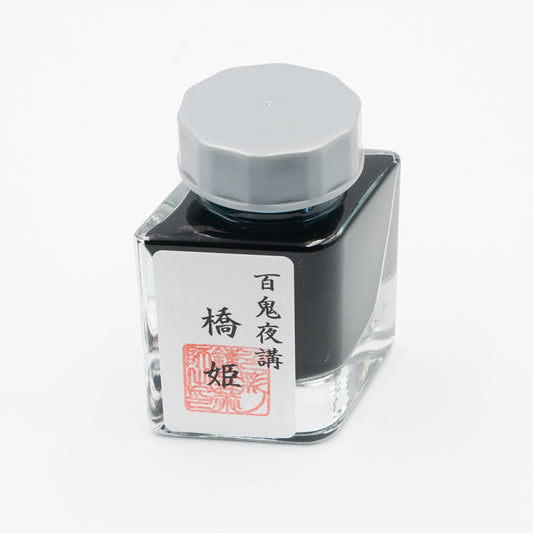 古典インク【色彩語®️百鬼夜講】古典之拾肆 妖墨 「橋姫（はしひめ）」