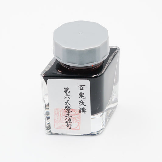 古典インク【色彩語®️百鬼夜講】古典之陸　妖墨「第六天魔王波旬」