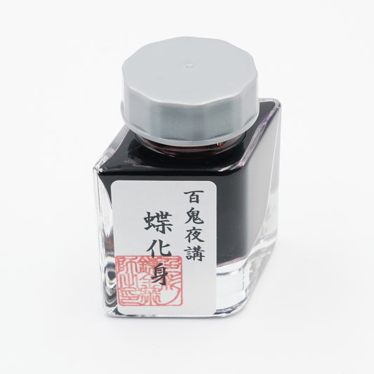 水性染料インク【色彩語®️百鬼夜講】外伝「蝶化身（ちょうけしん）」
