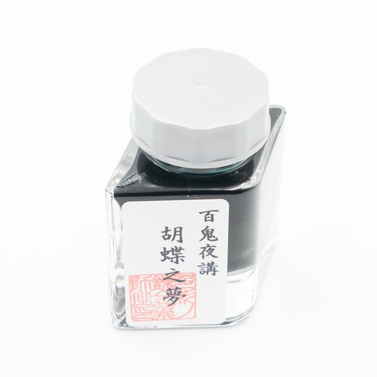 古典インク【色彩語®️百鬼夜講】古典之弐拾壱　妖墨「胡蝶之夢（こちょうのゆめ）」
