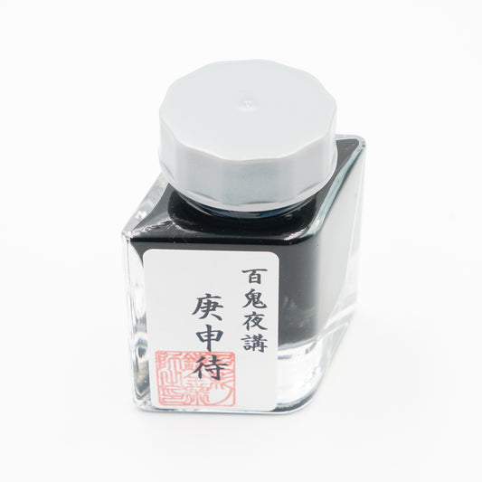 古典インク【色彩語®️百鬼夜講】古典之参拾捌　妖墨「庚申待（こうしんまち）」