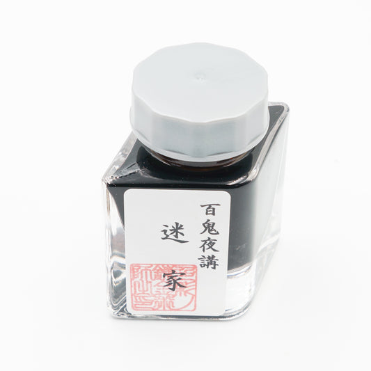 古典インク【色彩語®️百鬼夜講】古典之参拾　妖墨「迷家（まよいが）」