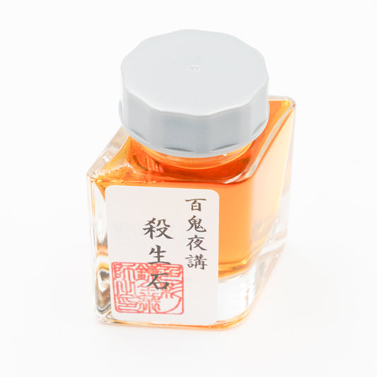 古典インク【色彩語®️百鬼夜講】古典之弐拾参　妖墨「殺生石（せっしょうせき）」