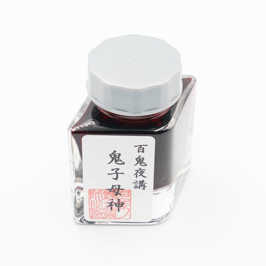 古典インク【色彩語®️百鬼夜講】古典之参拾玖　妖墨「鬼子母神（きしぼじん）」
