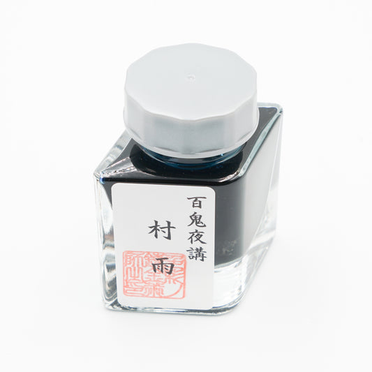 古典インク【色彩語®️百鬼夜講】古典之弐拾 妖墨 「村雨（むらさめ）」