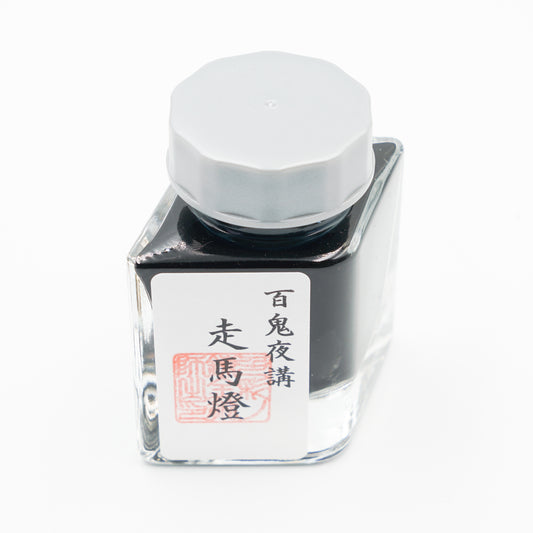 古典インク【色彩語®️百鬼夜講】古典之拾捌 妖墨 「走馬燈（そうまとう）」