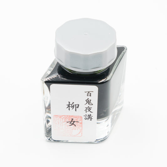 古典インク【色彩語®️百鬼夜講】古典之弐拾陸　妖墨「柳女（やなぎおんな）」